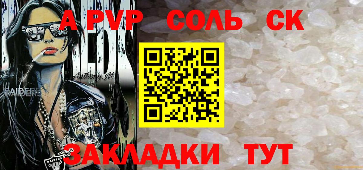 A-PVP кристаллы  А ПВП VHQ  А ПВП СК  A-PVP  Златоуст  Вход с VPN 