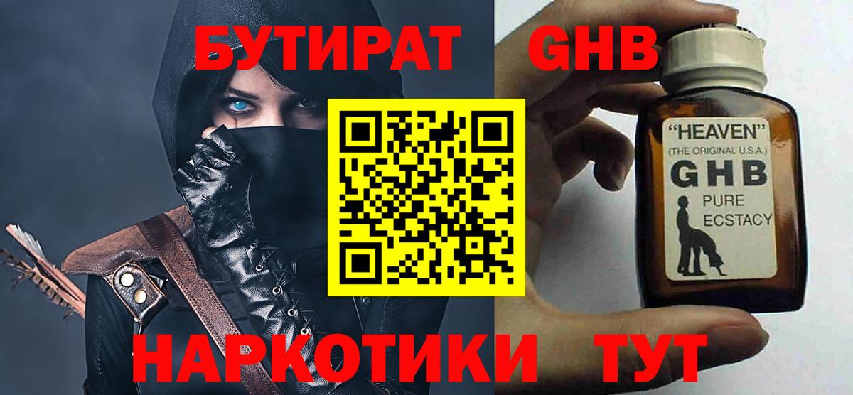 БУТИРАТ оксана Златоуст