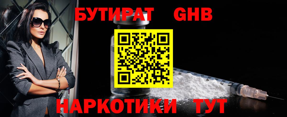 Бутират 99%  Вход с VPN  Бутират  Златоуст 