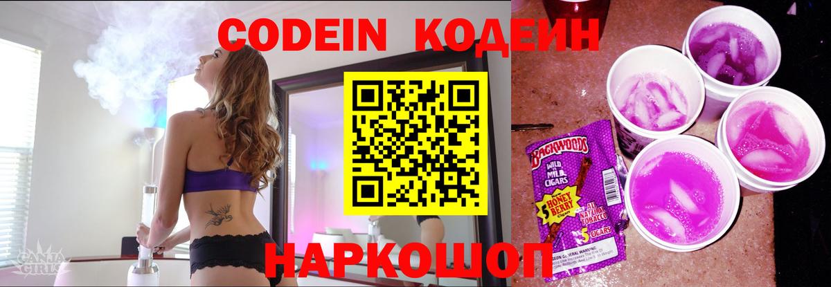 Кодеиновый сироп Lean Purple Drank  Codein Purple Drank  Златоуст  Вход с VPN 