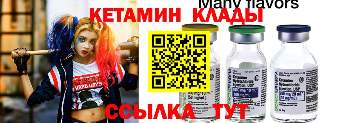 КЕТАМИН VHQ  Вход с VPN  Златоуст 