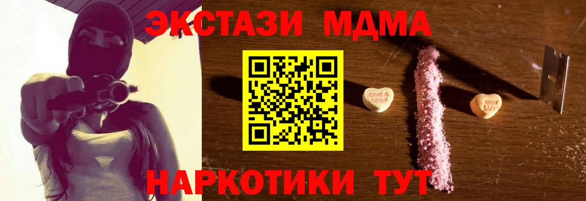 МДМА  Вход с VPN  MDMA VHQ  Златоуст  МДМА Molly 