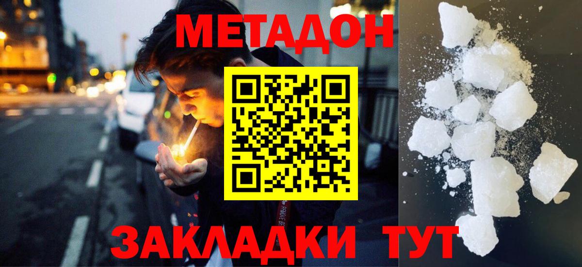 Златоуст  Метадон methadone  МЕТАДОН methadone  Вход с VPN 